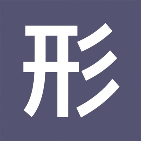 形似字查詢|查字网